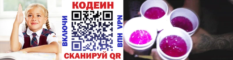 Codein Purple Drank  Рудня 